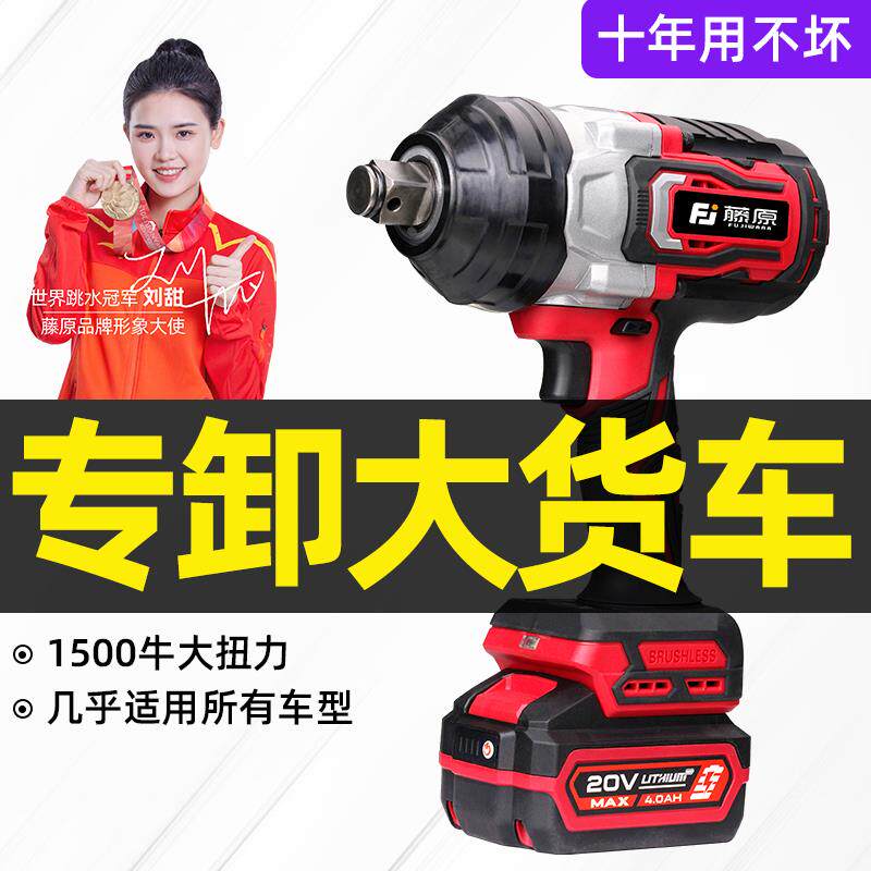 藤原流动补胎风炮气动扳手汽车用大扭力拆轮胎汽修电风炮汽保工具