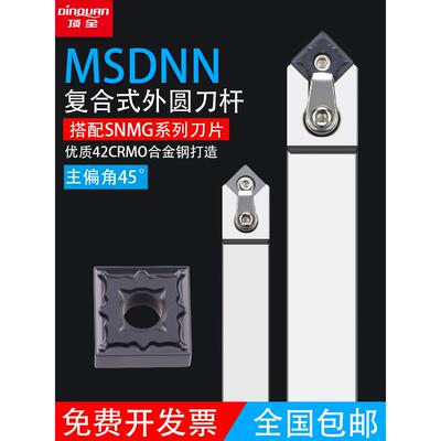 数控刀杆SNMG1204外圆车刀MSDNN2020K12 2525M12倒角45度车刀杆