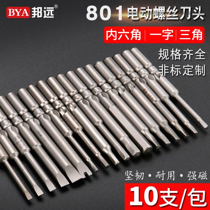 邦业801电动螺丝刀头内六角三角一字缺口带强磁性起子头套装批头