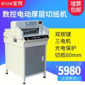 宝预牌E4606DH电动切纸机460裁纸机双导轨厚6CM数控切纸液晶显示