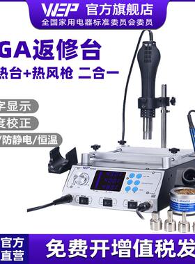 WEP-853AAA预热台烙铁热风枪三合一智能BGA返修台拆焊台