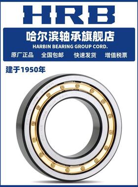 HRB 哈尔滨轴承 N NU NJ NUP 2314 2315 2316 2317 E M 圆柱滚子