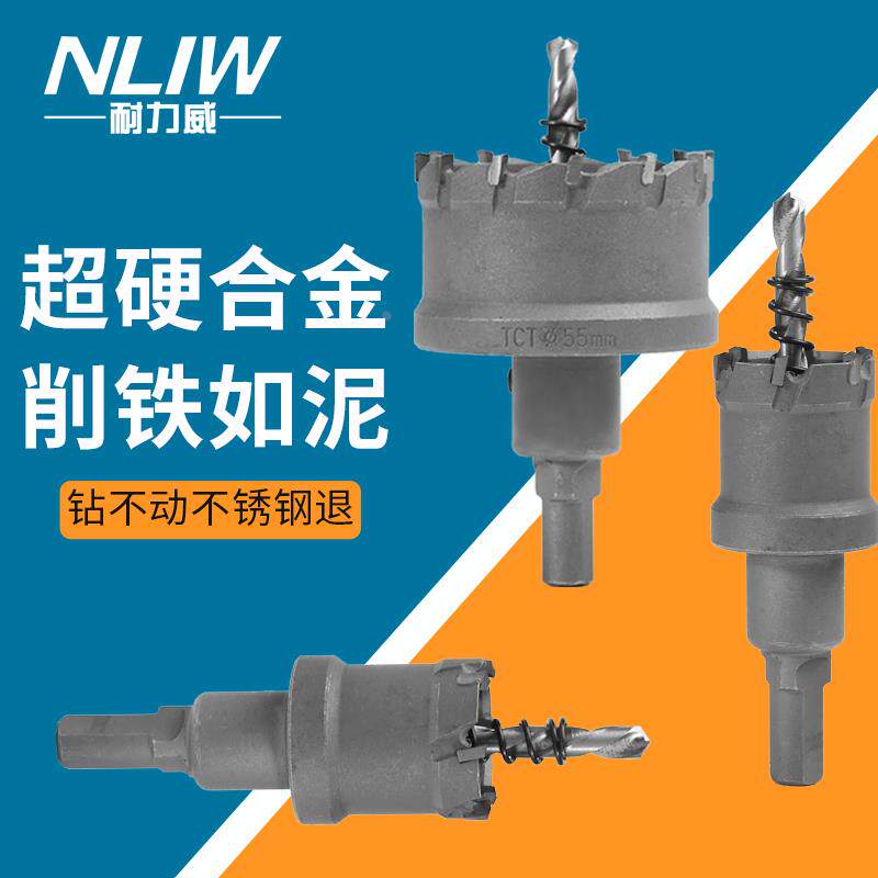 合金不锈钢开孔器钻头金属铁钢板服装加工设备