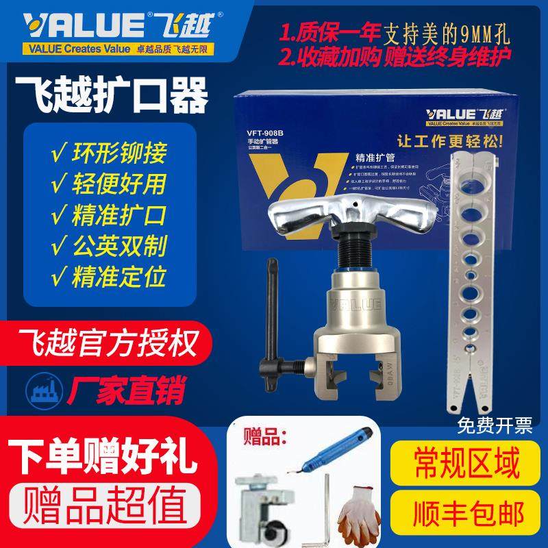 飞越扩管器VFT-908-808-MIS铜管空调胀管器偏心扩孔喇叭口扩口器,鲜花速递/花卉仿真/绿植园艺,洒水/浇水壶,淘宝优惠券,粉丝福利购,淘宝优惠卷