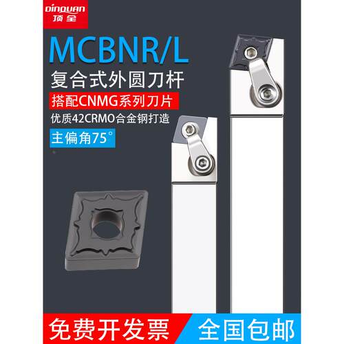 数控车刀刀杆75度CNMG1204复合MCBNR2020K12外圆2525M12菱形刀片