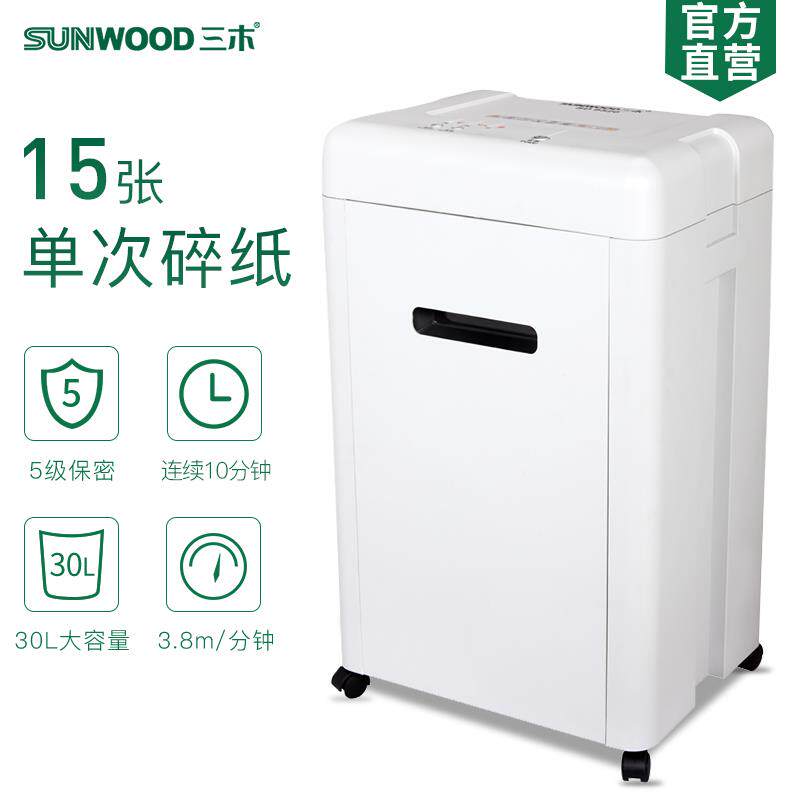 三木锰钢刀系列碎纸机SD9520 2*10mm碎纸碎光盘 大容量办公纸张资