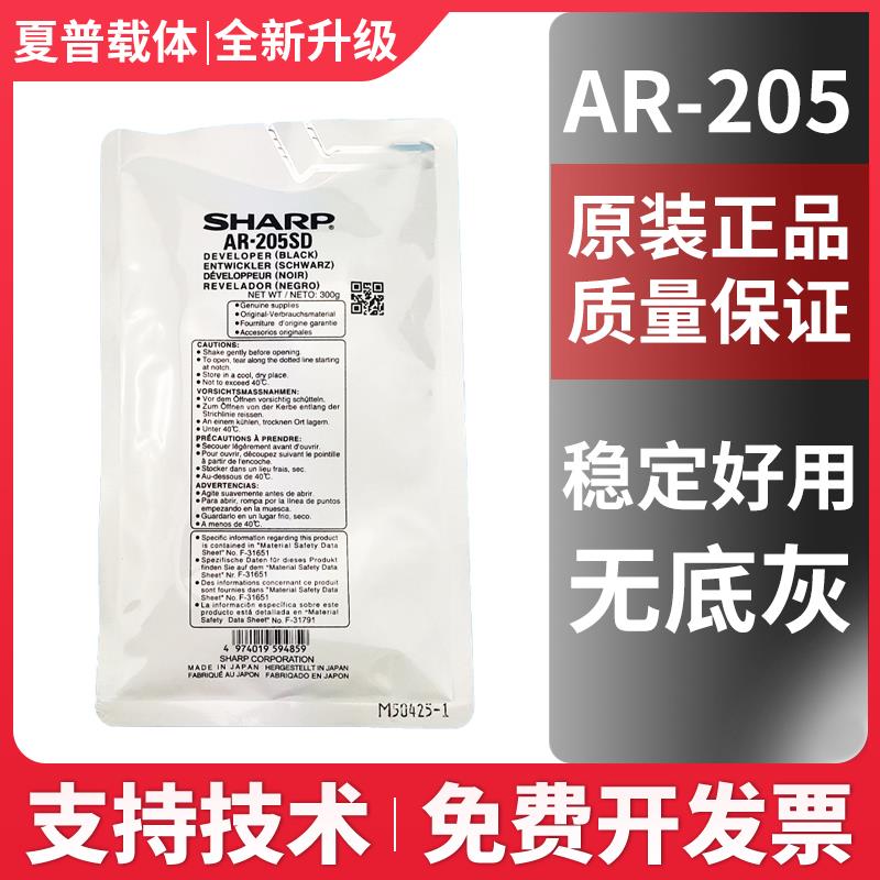 原装夏普AR-205载体3818 4818s 4018 4020 4021 4821 3020D N铁粉