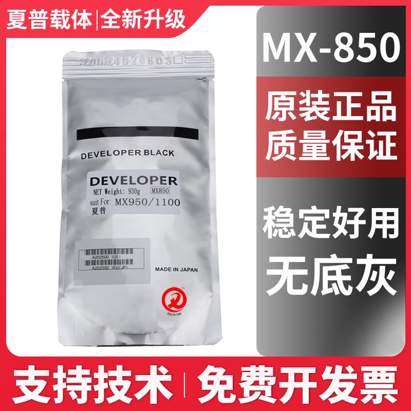 原装分装夏普MX-850CV 754 904 N铁粉753 M623U 700 550 620载体