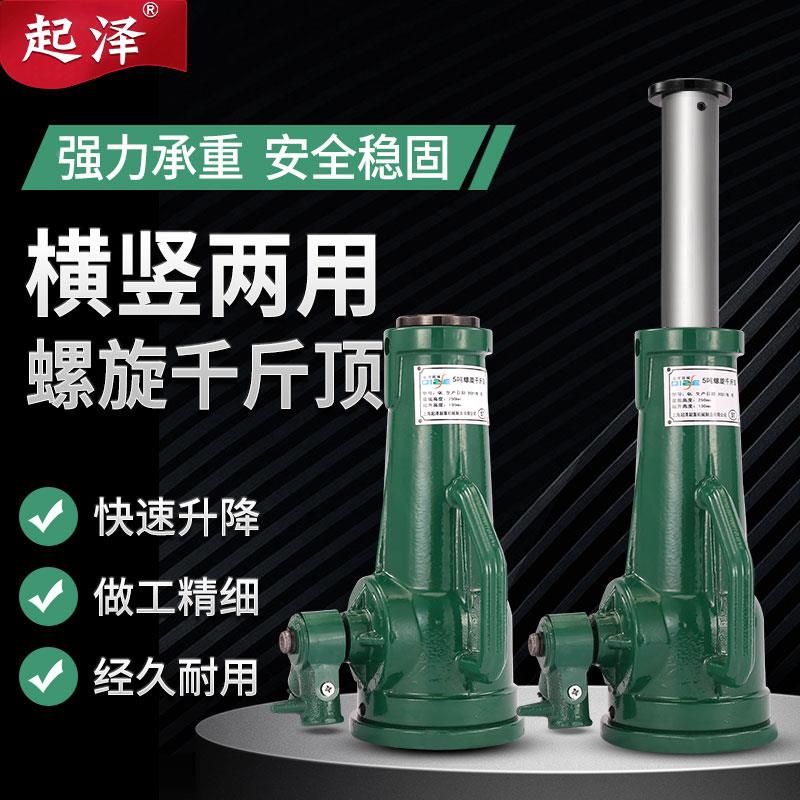 起泽机械顶立式5吨10T20t50t手摇起道机齿轮式重型螺旋千斤顶
