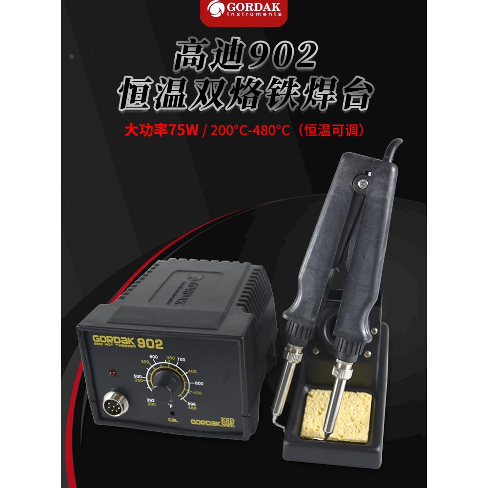 高迪全新恒温焊台双烙铁夹902电热夹两用烙铁镊子元器件拆焊工具I