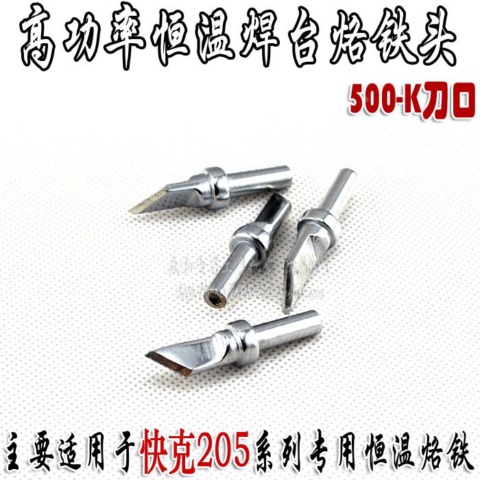 高功率烙铁205H专用烙铁头500-K 150W无铅环保恒温刀头 通用