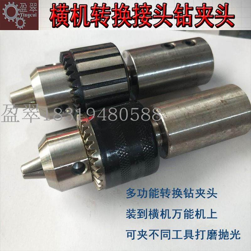 玉雕横机玉石加工工具转换头多功能19孔接头带三欧牌钻夹头B12B16,3C数码配件,USB多功能数码宝,淘宝优惠券,粉丝福利购,淘宝优惠卷