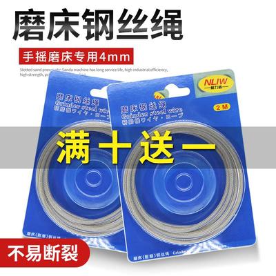磨床钢丝绳618手摇小磨床钢丝绳2m不锈钢包塑磨床专用4mm吊索