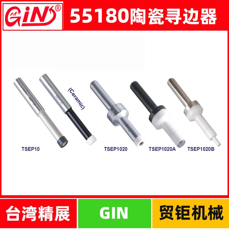 台湾精展陶瓷寻边器TSEP10/TSEP1020/TSEP1020A/TSEP1020B分中棒