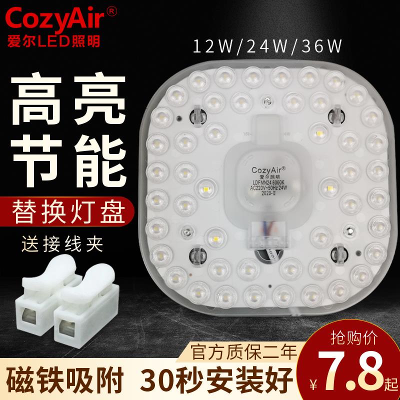 爱尔led吸顶灯改造灯板 客厅卧室灯管改装光源贴片模组灯盘灯芯