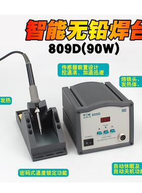 德至高TGK-809D高频焊台203焊台90W大功率智能数显恒温电烙铁