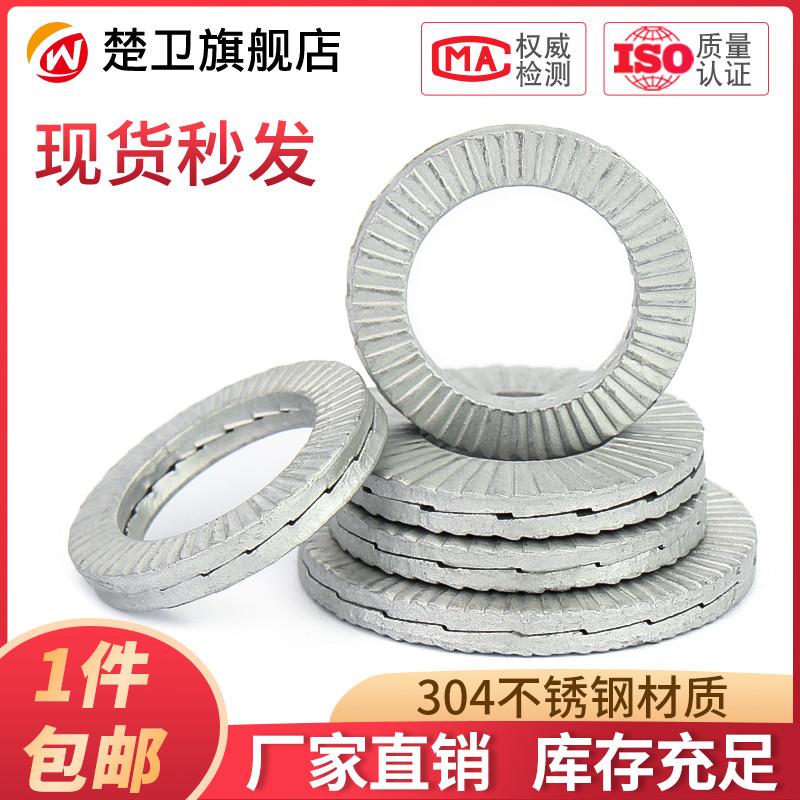 304不锈钢DIN25201双叠自锁垫圈带齿防松嵌入式锁紧垫片NL3M4M5M6