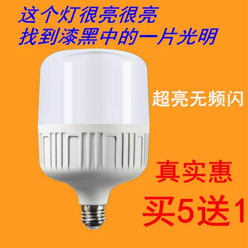 LED高亮灯泡高护帅节能灯泡 E27家用螺口灯泡防蚊虫防尘圆柱灯泡