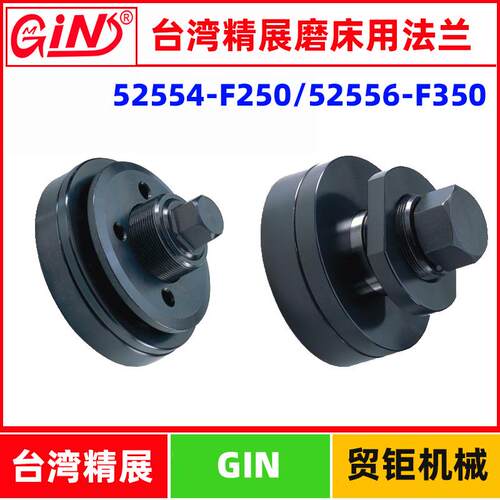 台湾精展磨床用法兰GIN-F250/F350/F450建德大同平面磨床主轴法兰