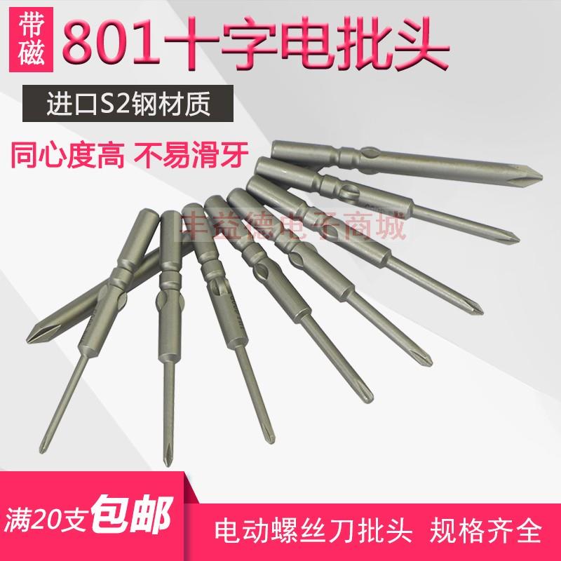 GOOD 801电动螺丝刀头十字电批头S2钢5厘柄磁性加长杆起子头批嘴