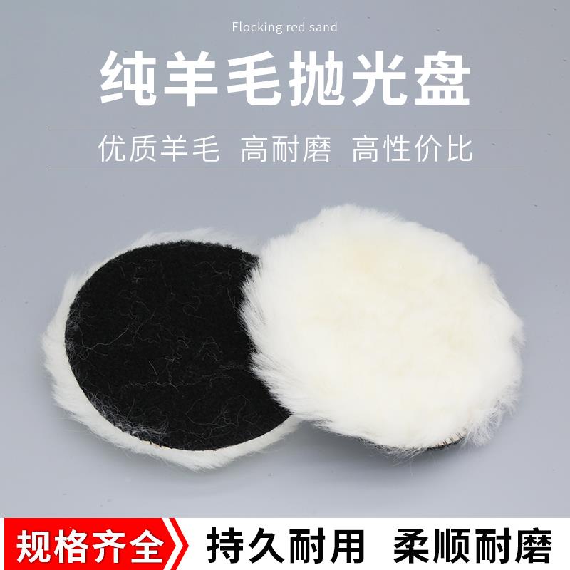 羊毛球抛光盘自粘2/3/4/5寸羊毛轮美容打蜡封釉石材镜面抛光轮