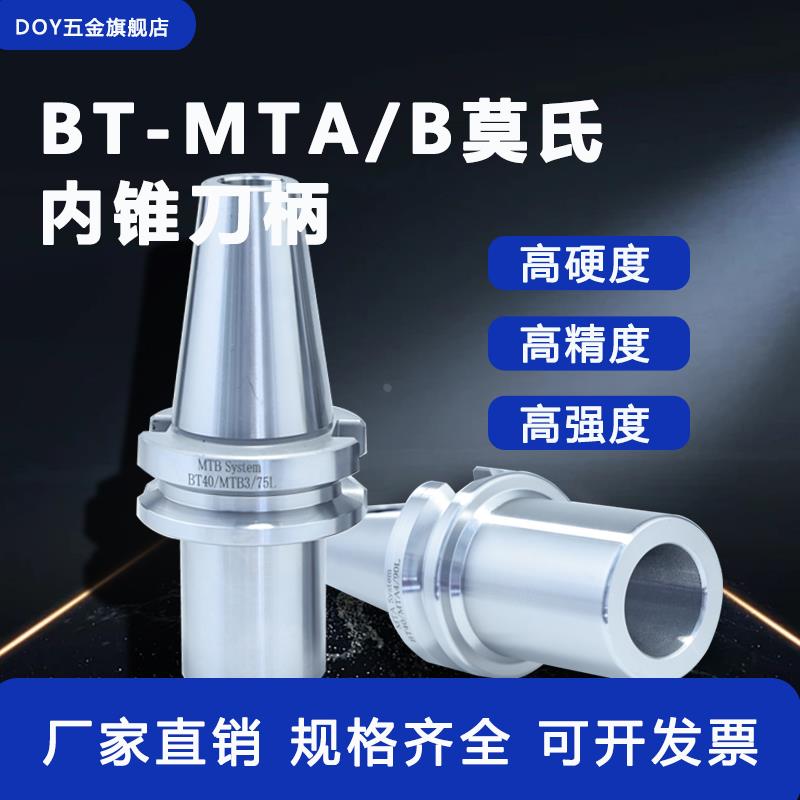 数控刀柄BT30/BT40/BT50-MTA/MTB铣床刀套高精度内锥钻头刀柄图片