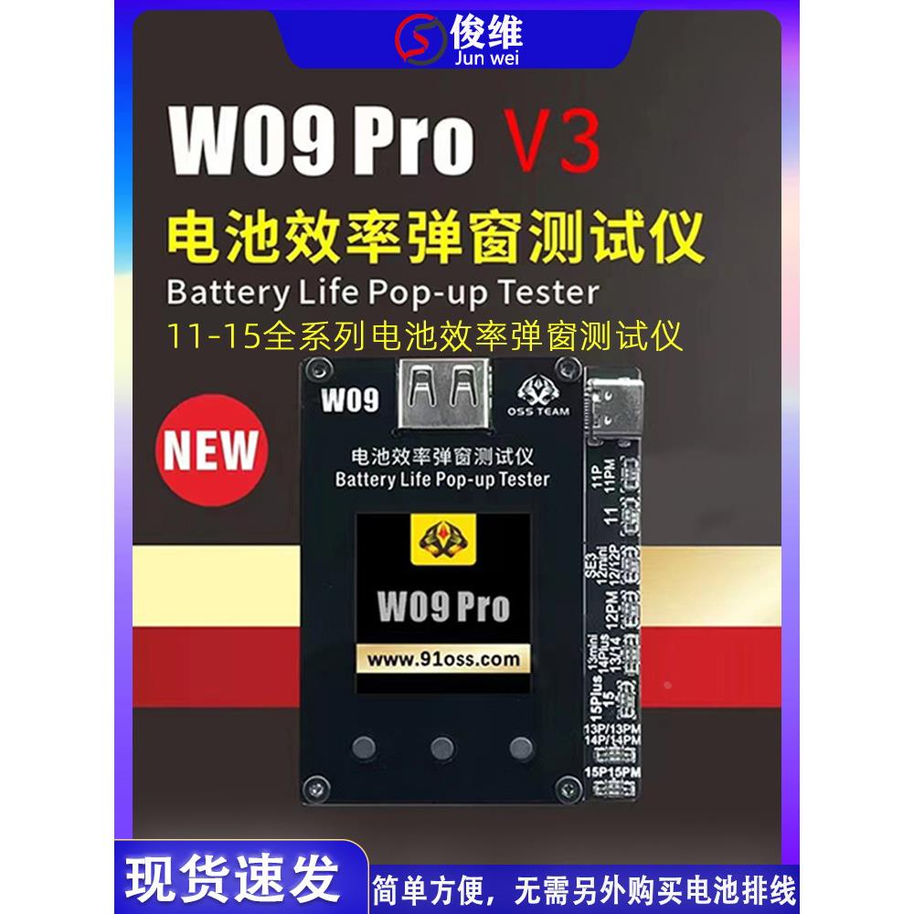 W09Pro V3电池效率弹窗测试仪 免外挂排线直接卡效率100 数据修复