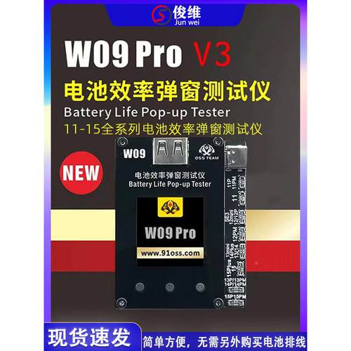 W09Pro V3电池效率弹窗测试仪 免外挂排线直接卡效率100 数据修复