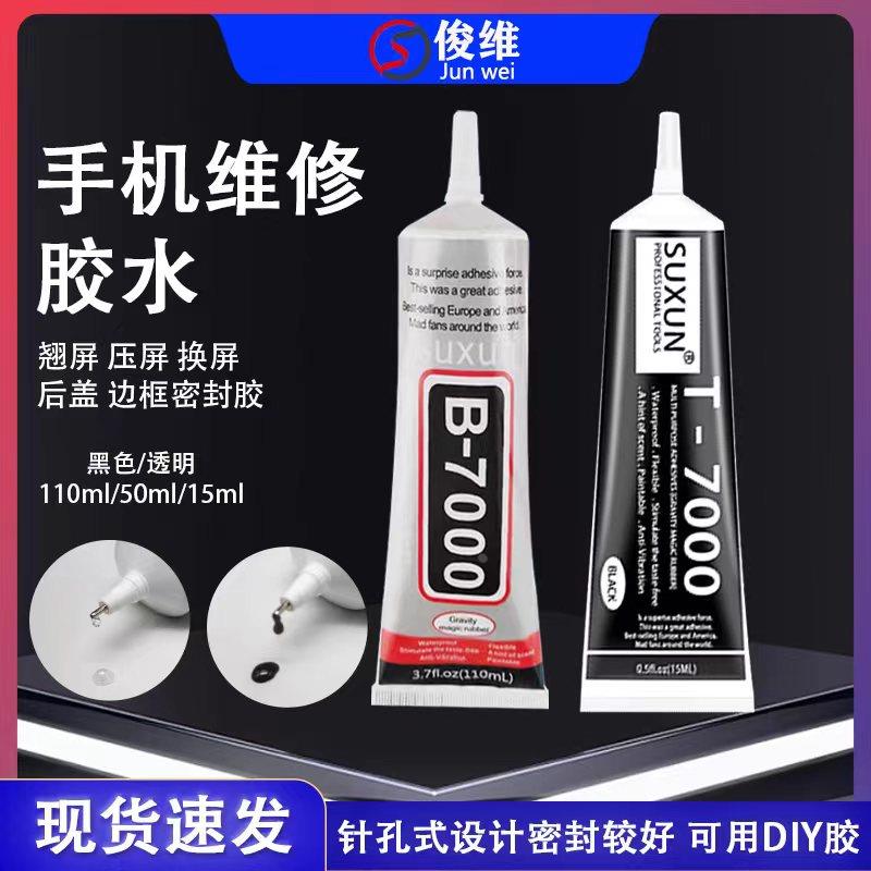 B7000粘手机屏幕胶水 T7000 翘屏压屏支架修复边框胶密封通用软胶
