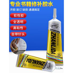 书籍胶装订书本胶水粘书脊专用手工透明无痕无刺激强力持久高粘度