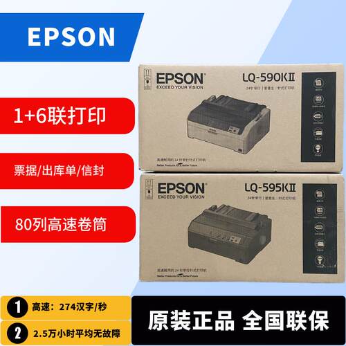 爱普生590KII 590K2 595K2针式打印机 80列高速卷筒票据报表打印
