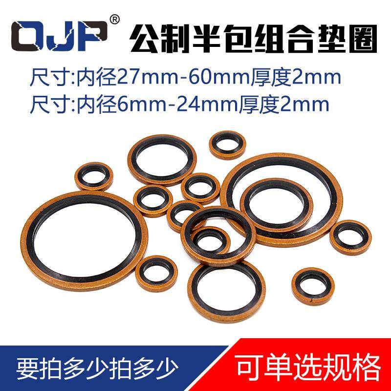 紫铜半包组合垫圈M6-M60垫片耐高压/耐高温液压组合油管密封垫圈,纺织面料/辅料/配套,服装加工设备,淘宝优惠券,粉丝福利购,淘宝优惠卷