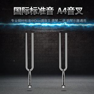FOM音叉圆钢叉A440Hz专业标准音钢琴小提琴定音调音教学调律通用