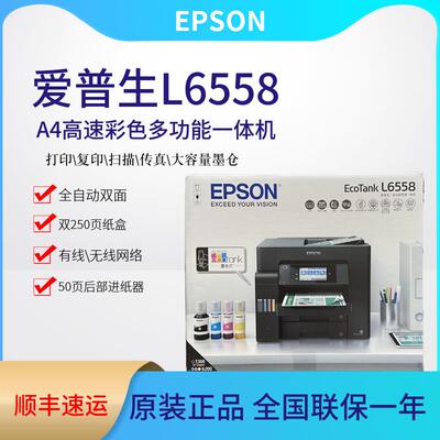 爱普生L6558 L6578商用A4墨仓式双面打印复印扫描一体机复合机