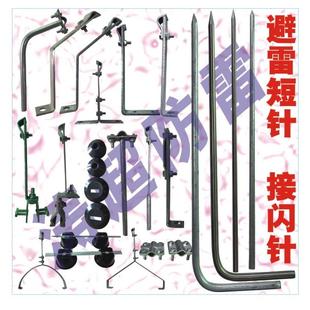 避雷针防雷针避雷短针防雷短针防雷小针避雷小针接地针圆钢避雷针