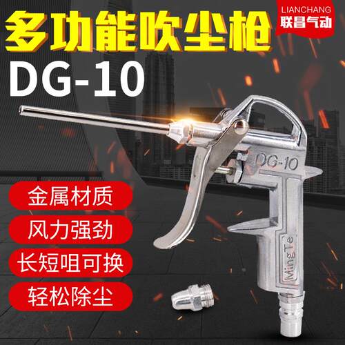 DG-10吹尘枪铝合金吹风枪气动除尘枪 明铁气枪 可调式长嘴