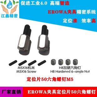 EROWA夹具 M5 M8定位脚钉50*50 90*90 G型螺母