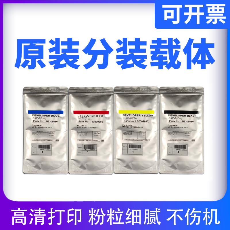 原装理光MPC2551载体c2550 c2030 c2010铁粉2050 2051 2530显影剂