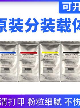 原装理光MPC2551载体c2550 c2030 c2010铁粉2050 2051 2530显影剂