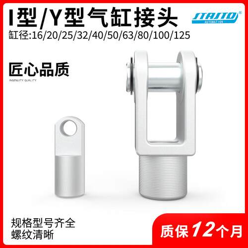 SC气缸Y型接头I型接头迷你缸MA/MAL16-20-25-32/40/50/63/80/100