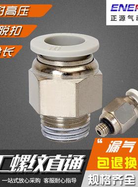 气动白色精品快速接头PC8-02全铜螺纹直通快速接头PC6-01 PC10-02