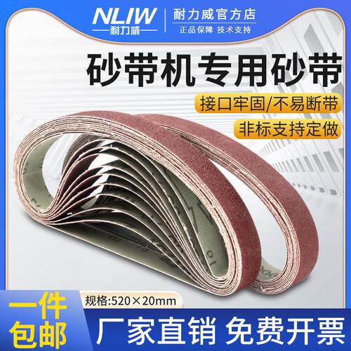 耐力威气动砂带机砂带条20*520mm打磨机金属抛光330*10环形砂圈