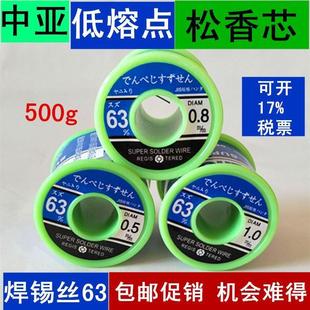 中亚焊锡丝63%高纯度免清洗线0.5mm/500g低温松香0.8mm实际锡50%