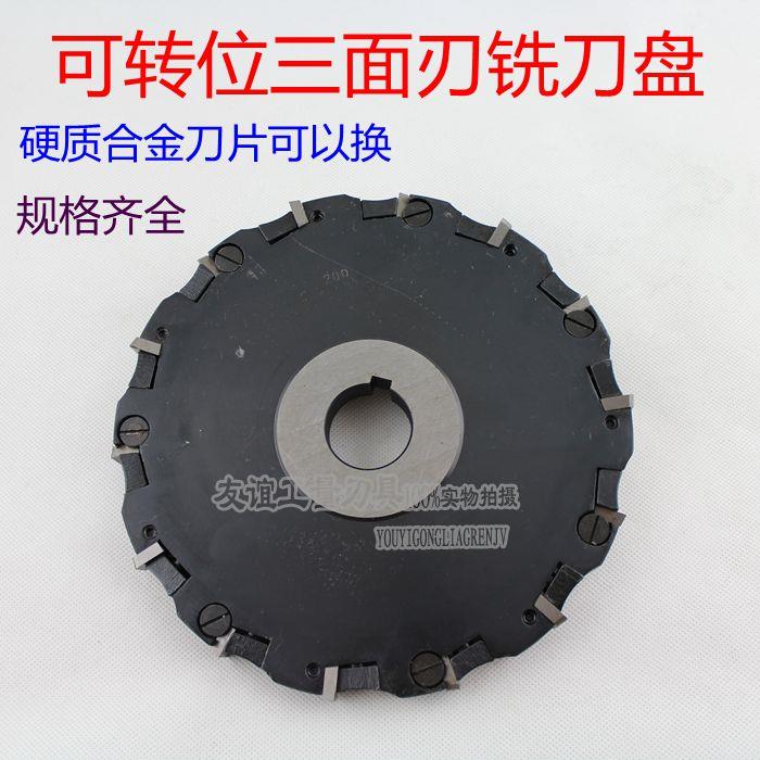 可转位三面刃二面刃铣刀盘 槽铣刀直径100/125/160/200/250/315MM