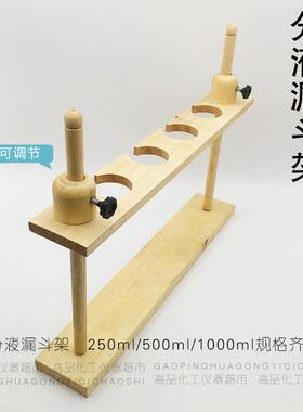 分液漏斗架 木质梨形分液漏斗架 高度可调 250ml500ml1000ml2/4孔