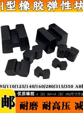 橡胶H型缓冲块/橡胶H型弹性体优质橡胶/梅花垫/六角轮缓冲橡胶垫
