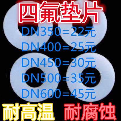 四氟垫PTFE国标法兰垫正规铁氟龙大垫片非标定制150B美标PN25PN40