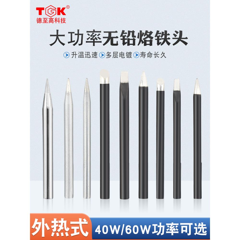 德至高TGK-BB6/BB4烙铁头钝头尖头马蹄黑金钢外热式烙铁咀40W/60W