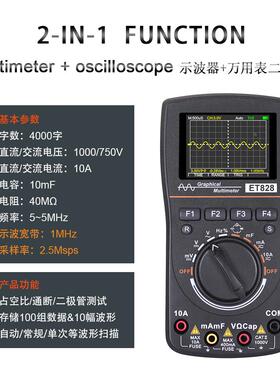 数字存储视波万用表ET828示波器万用表二合一2.5Msps采样1MHz频率