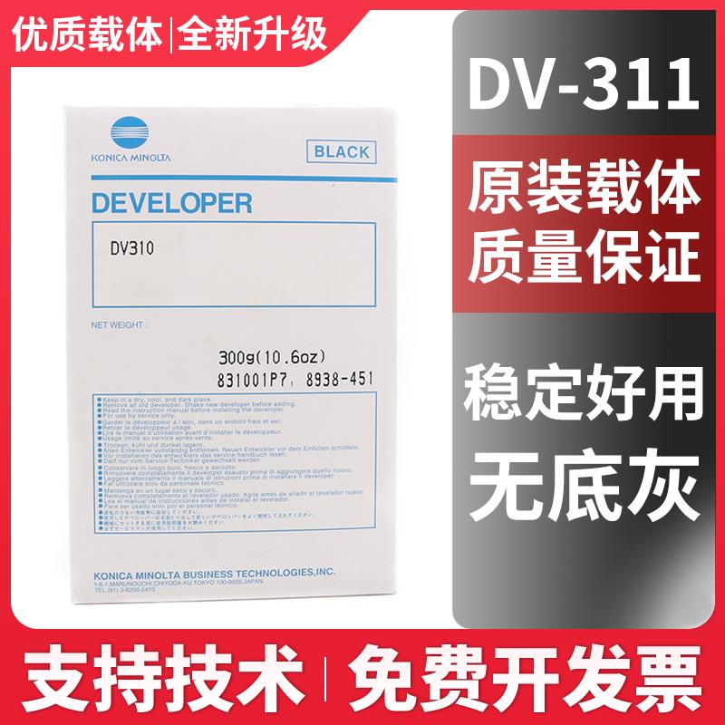 原装美能达DV310载体BH250 350 282柯美362 3510 铁粉